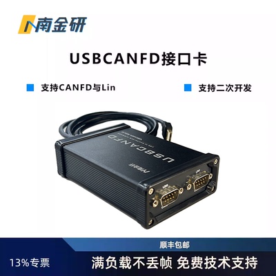零跑汽车专用CANFD盒   USB转CANFD接口卡