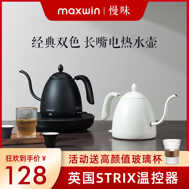 慢味电热水壶小型烧水壶泡茶专用功夫茶艺长嘴手冲咖啡壶煮水家用