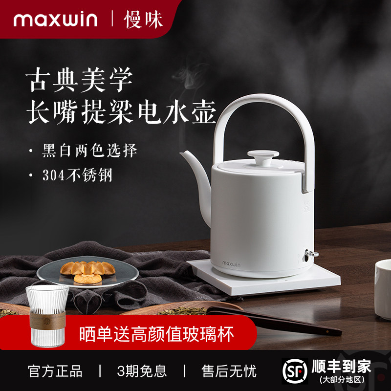 慢味烧水壶泡茶专用电热水壶随手泡提梁长嘴汀壶功夫茶家用不锈钢