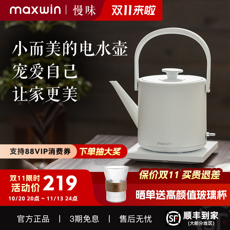 慢味长嘴烧水壶随手泡茶专用电热水壶家用2025年新款煮开水不锈钢