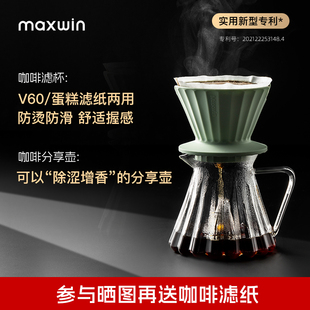 maxwin手冲咖啡滤杯V60过滤器蛋糕型过滤漏斗分享壶咖啡器具套装