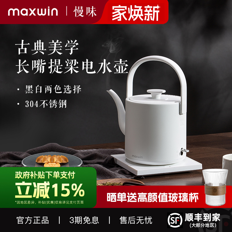 慢味烧水壶泡茶专用电热水壶随手泡提梁长嘴汀壶功夫茶家用不锈钢