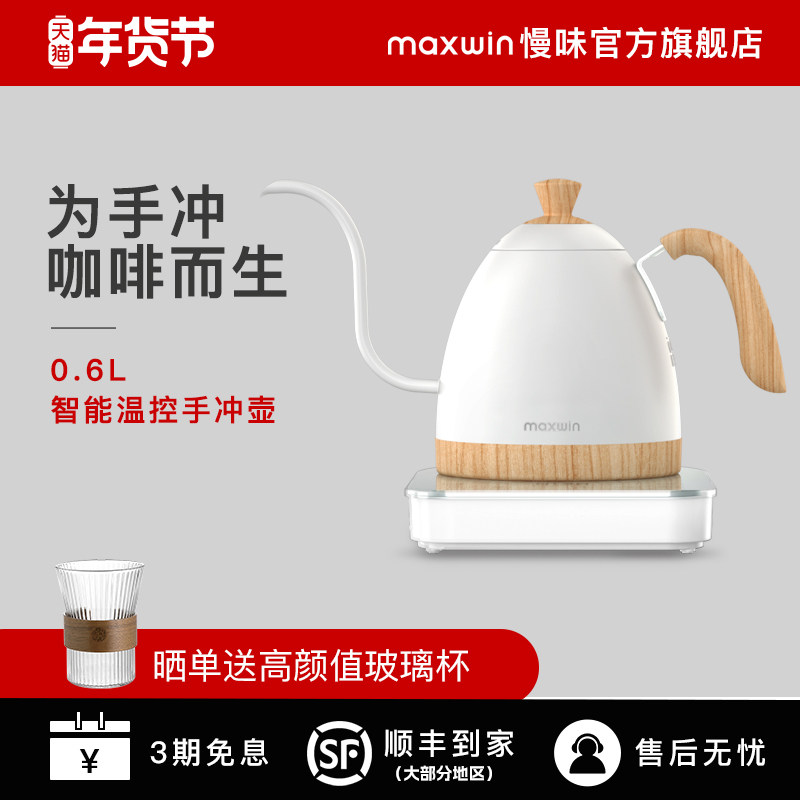 maxwin慢味手冲咖啡壶智能控温不锈钢细口长嘴电热水壶温控B壶
