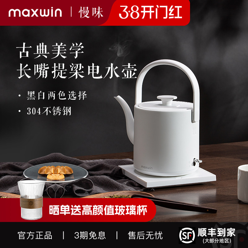 慢味烧水壶泡茶专用电热水壶随手泡提梁长嘴汀壶功夫茶家用不锈钢