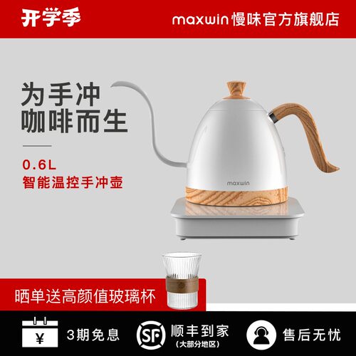 maxwin慢味手冲咖啡壶控温