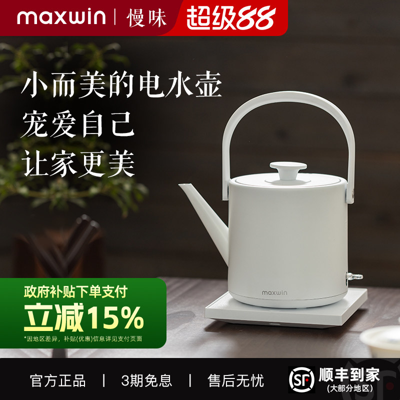 慢味高颜值电热水壶酒店同款