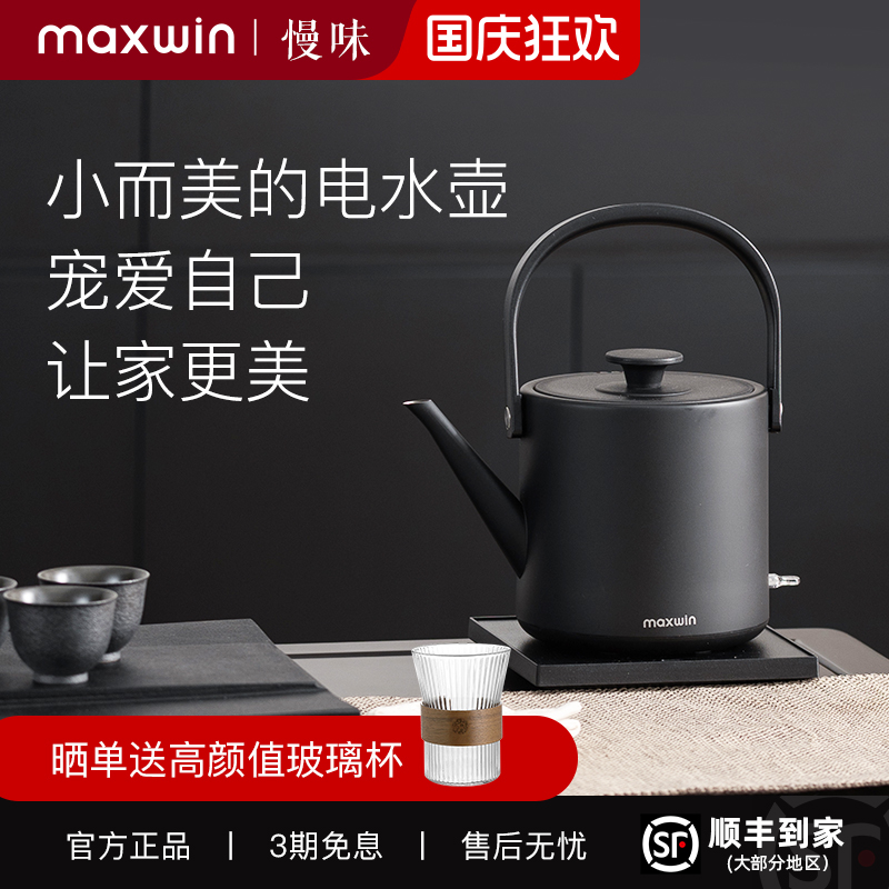 慢味长嘴烧水壶随手泡茶专用电热水壶家用2025年新款煮开水不锈钢
