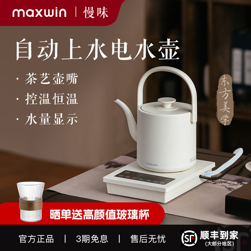 慢味自动上水茶艺壶恒温保温