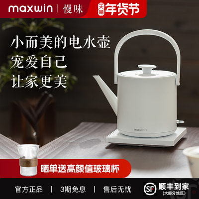 慢味高颜值电热水壶酒店同款