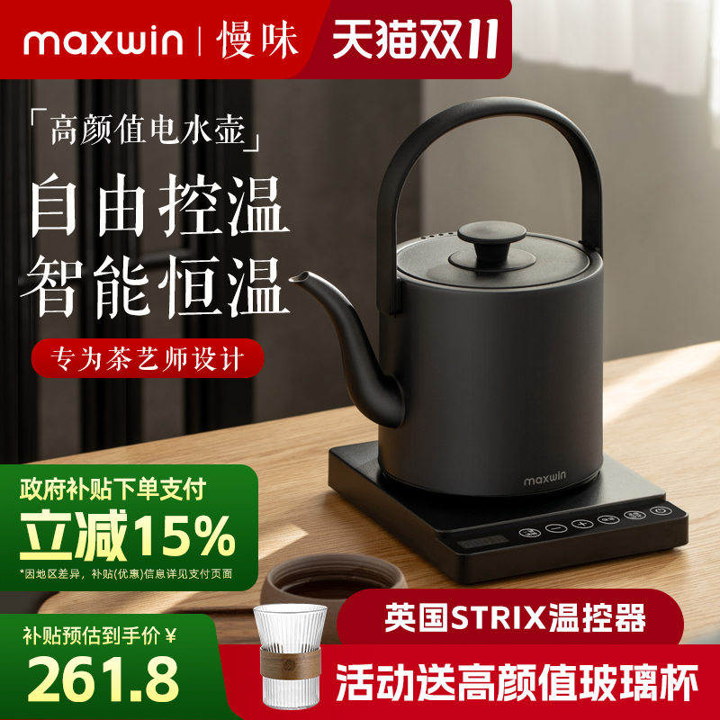 慢味电热水壶烧水壶煮茶恒温保温一体全自动功夫茶台泡茶专用长嘴