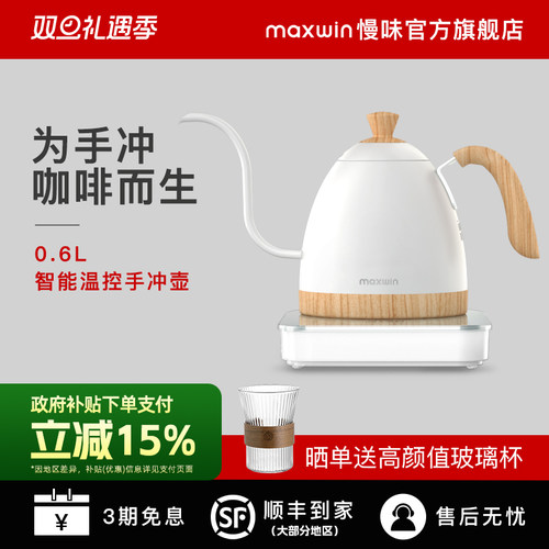 maxwin慢味手冲咖啡壶控温