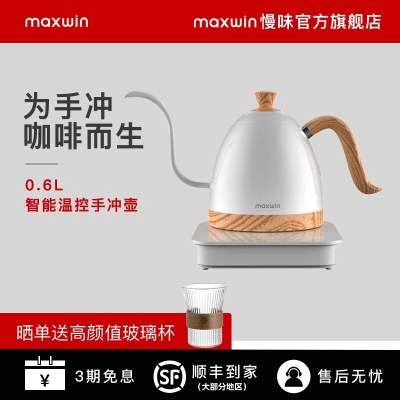 maxwin慢味手冲咖啡壶智能控温不锈钢细口长嘴电热水壶温控B壶