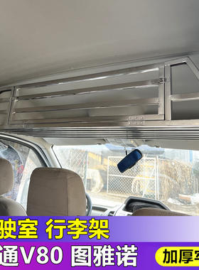 面包车驾驶室行李架置物架