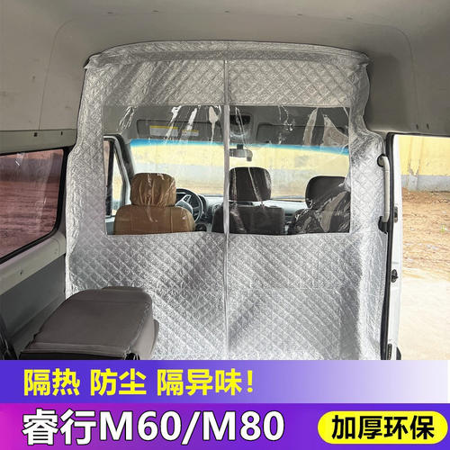 长安面包车空调隔断帘隔挡窗帘