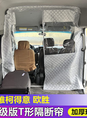 依维柯隔断帘专用得意欧胜隔挡宝迪都灵空调前排隔热帘窗帘四季