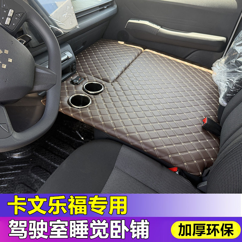 福田卡文乐福睡觉卧铺乐福驾驶室睡觉垫货车睡觉床垫加厚床垫配件图片