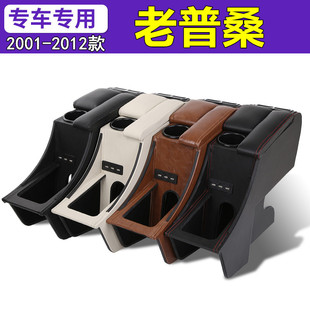 01-12大众老普桑扶手箱老款桑塔纳改装新秀中央手扶箱原装厂配件