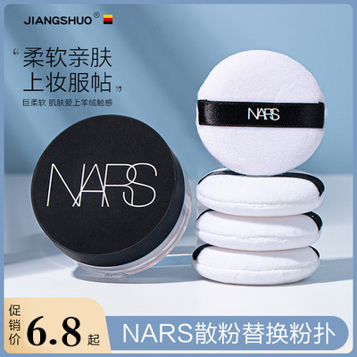 NARS散粉粉扑原装替换纳斯蜜粉饼粉扑定妆专用干粉扑化妆植绒通用