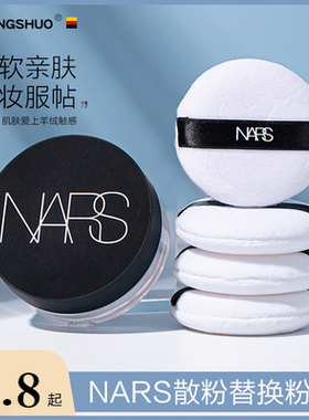 NARS散粉粉扑原装替换纳斯蜜粉饼粉扑定妆专用干粉扑化妆植绒通用