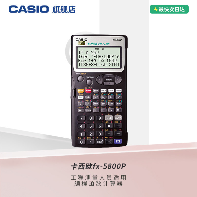 Casio/卡西欧fx-5800P工程测量计算机编程函数计算器建筑测绘