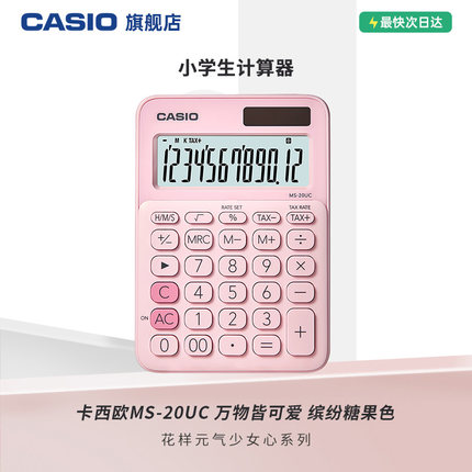 【多巴胺计算器】casio旗舰店官网MS-20UC计算器学生专用小学商务办公大学生时尚可爱少女计算机