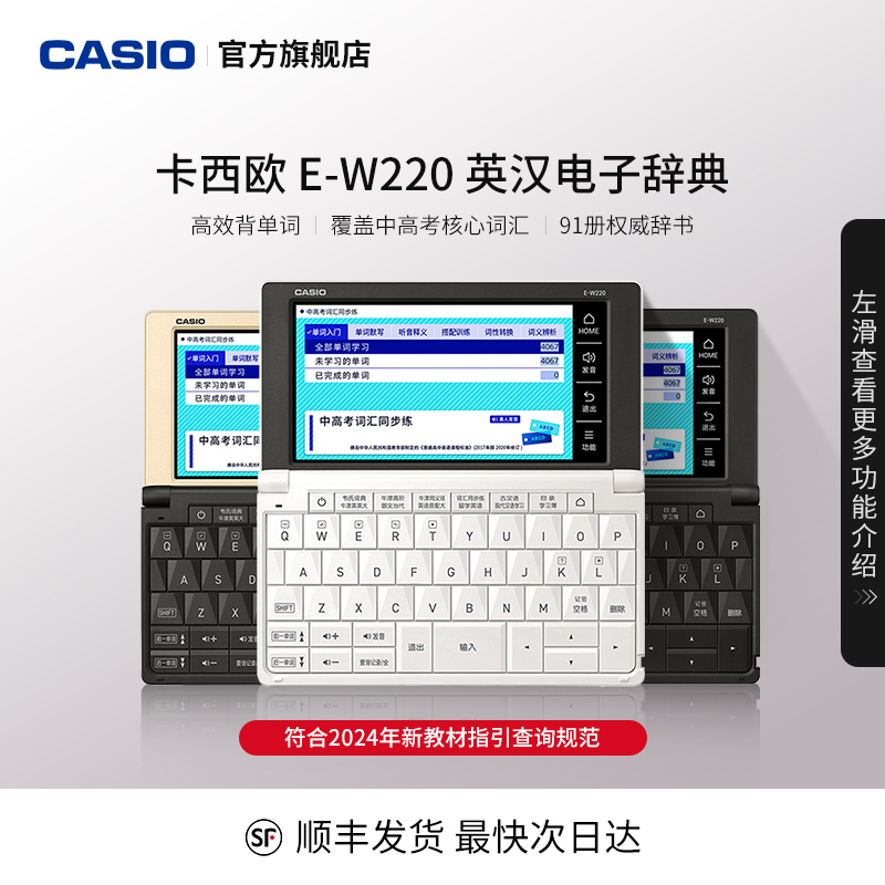 Casio/卡西欧牛津英语电子词典E-W220辞典大学生拓展听力口语阅读写作单词中高考词汇翻译机国际翻译考试
