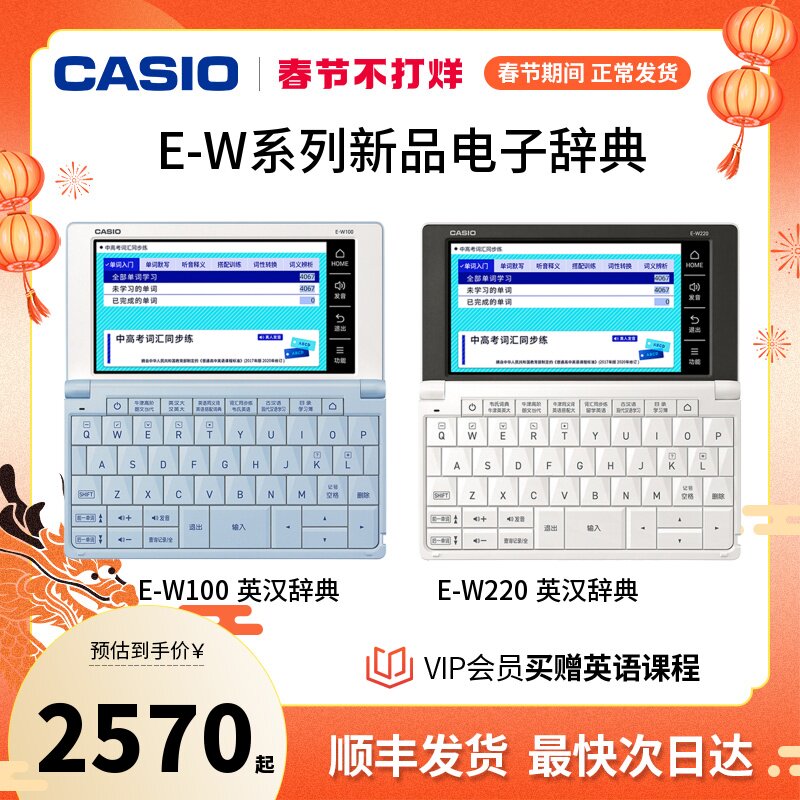 【新品】Casio/卡西欧旗舰店牛津英语电子词典E-W220辞典大学生英语学习神器E-W100电子辞典单词学习