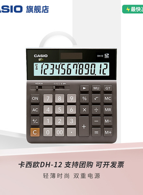 casio/卡西欧DH-12/MH-12/DH-14/DH-120计算器超宽办公计算器商务送礼太阳能财务会计学生大号非语音计算机
