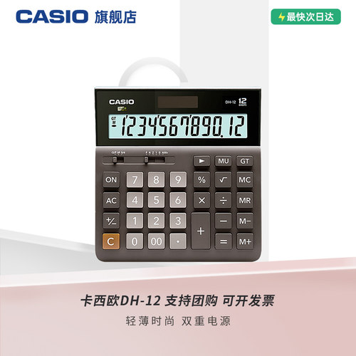 Casio/卡西欧12计算器办公太阳能