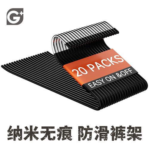 反向鹅型裤架管家有品防滑
