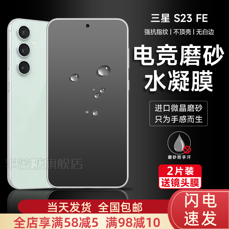 三星防指纹s23fe水凝膜自动修复