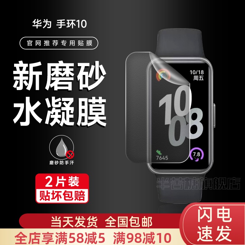 半苦糖手环10磨砂软膜防指纹