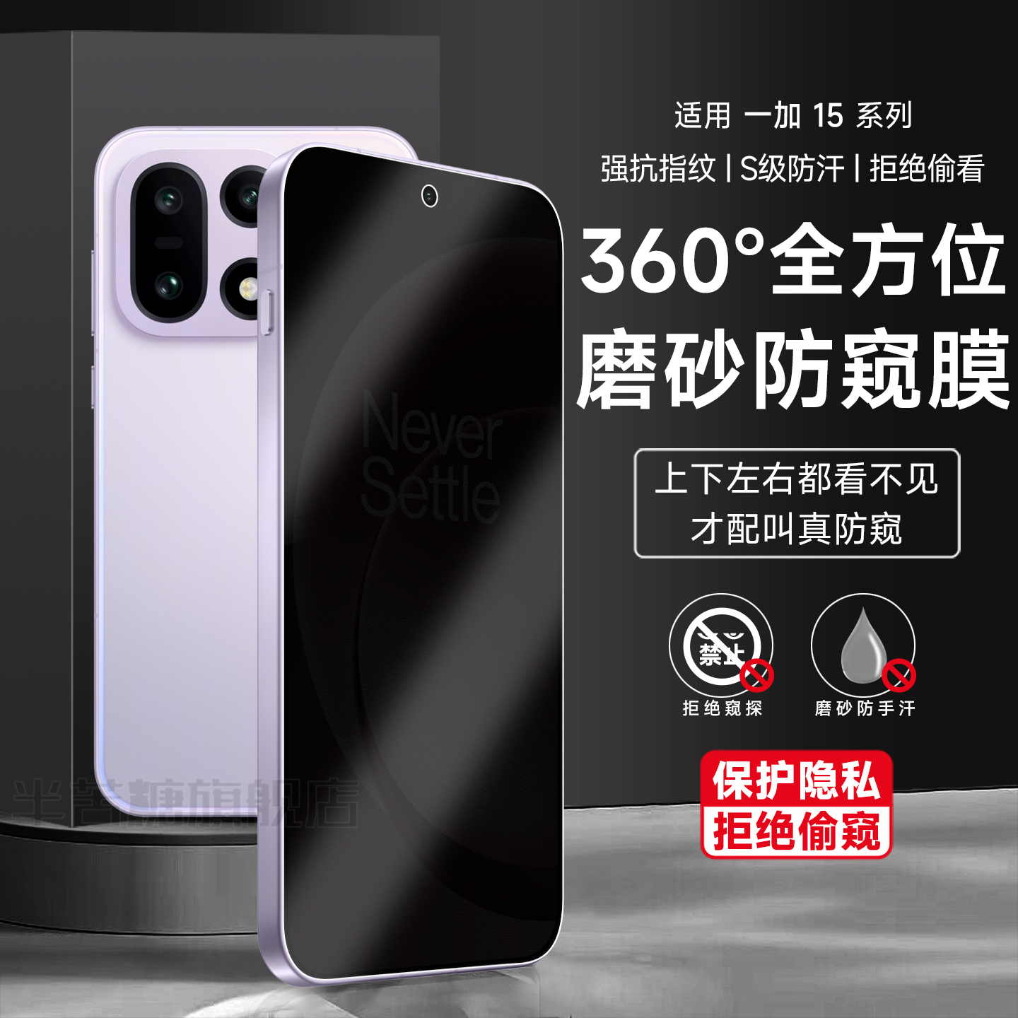 适用一加15手机膜360度防窥膜12磨砂一加13/11钢化膜防偷看1+15上下左右防偷窥贴13t软膜保护隐私10pro水凝膜