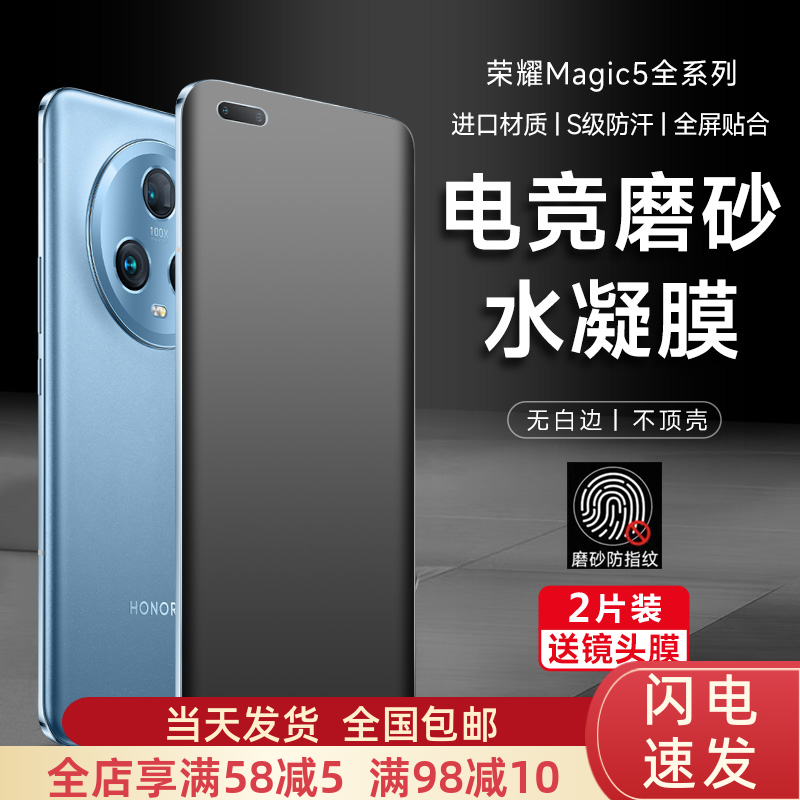 华为magic5水凝膜防刮防指纹