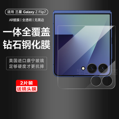半苦糖三星flip7一体全包钢化膜
