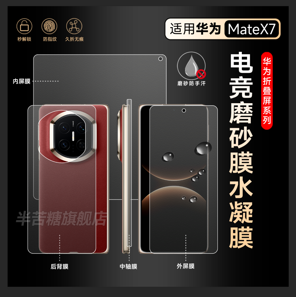 半苦糖适用华为matex7磨砂水凝膜
