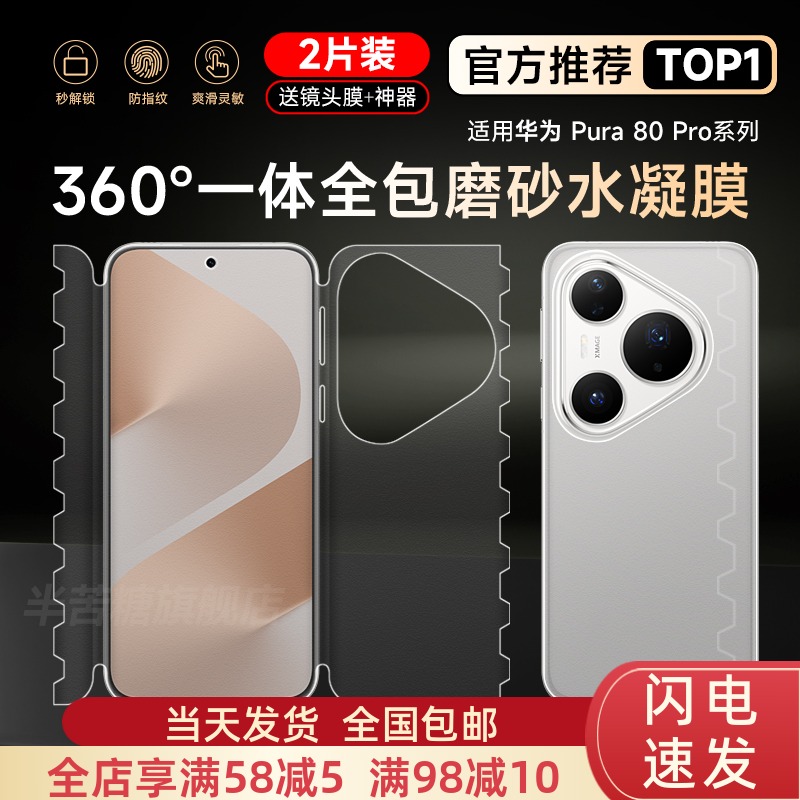 适用华为pura80pro全包手机膜pura70pro磨砂水凝软膜pura80Ultra一体前后包边p60pro蝴蝶膜P50pro保护软贴膜