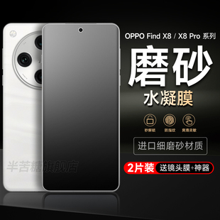 适用oppofindx8/x9磨砂膜findx8pro手机膜OPPOFindx7/6游戏水凝膜x7ultra全屏覆盖x6pro超薄x5天玑版x3保护贴