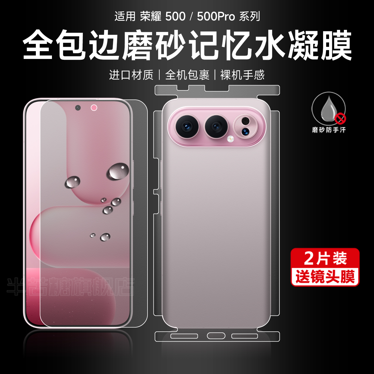 半苦糖适用荣耀500全包边背膜