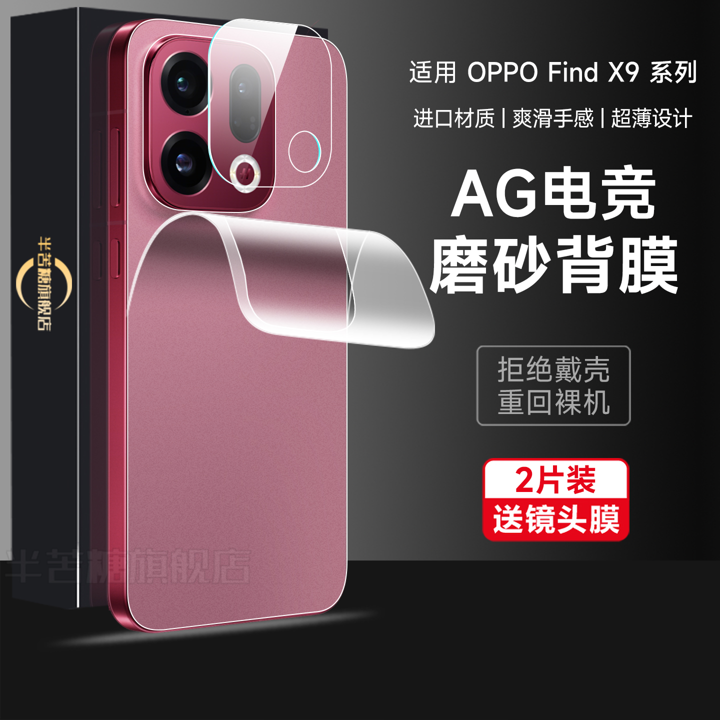 半苦糖适用findx9磨砂背膜