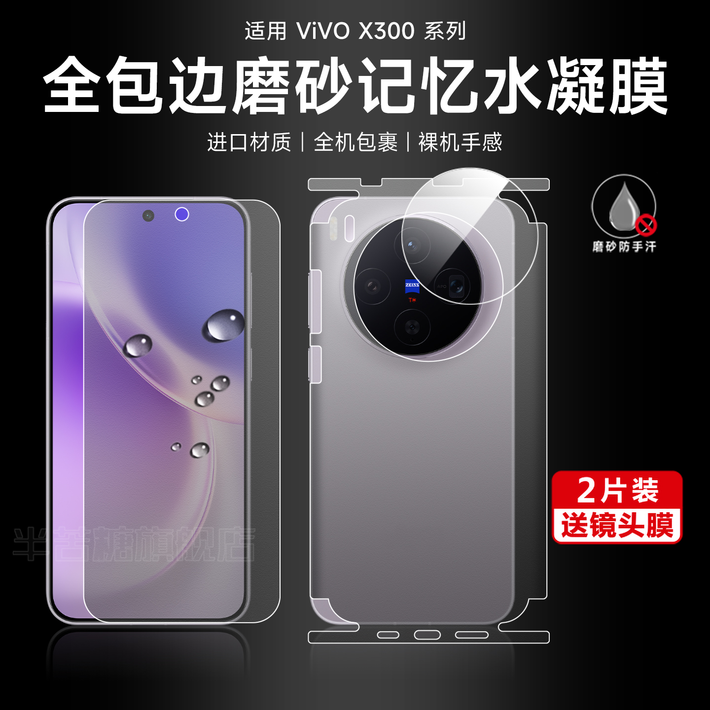 半苦糖适用vivox300系列全包背膜