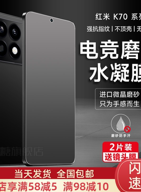红米K70磨砂水凝膜K70Pro+手机膜k90/K60pro电竞游戏k80钢化膜k50pro高清曲屏膜k60新款背膜k50pro+保护适用