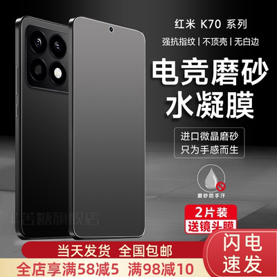 半苦糖防指纹红米水凝膜自动修复