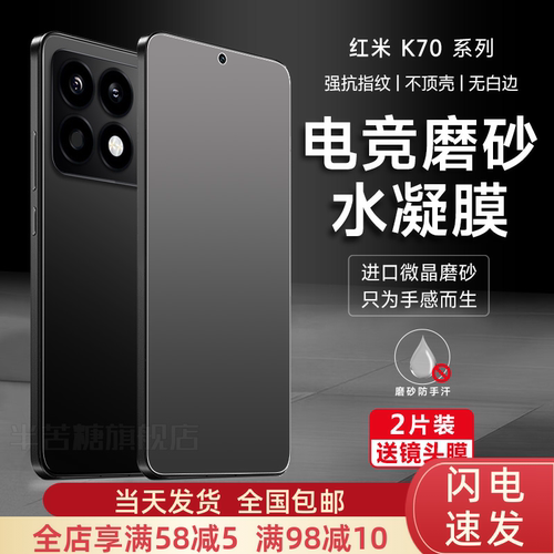 半苦糖防指纹红米水凝膜自动修复