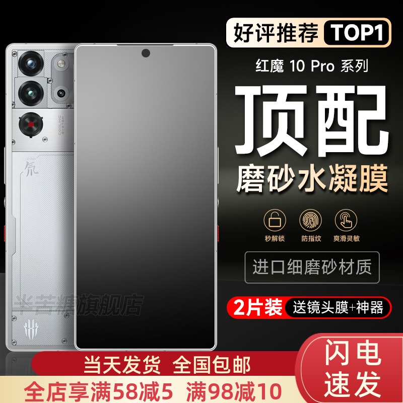 半苦糖防指纹红魔水凝膜自动修复