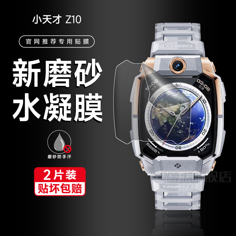 半苦糖防指纹小天才水凝膜护眼