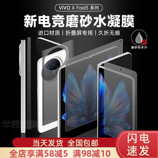 适用vivoxfold3pro手机膜xfold3磨砂水凝膜vivoxfold2折叠屏保护膜XFold+全包外屏背膜内屏中轴VIVO 保护贴膜