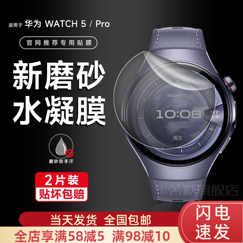 半苦糖适用华为watch5系列磨砂膜