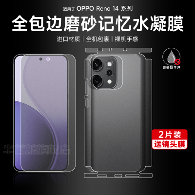 半苦糖opporeno14磨砂全包背膜