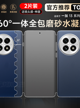 适用一加13全包膜一加12磨砂水凝膜一加ace3pro一体全包蝴蝶膜ace2v前后曲面保护膜ace3防指纹游戏防摔软贴膜